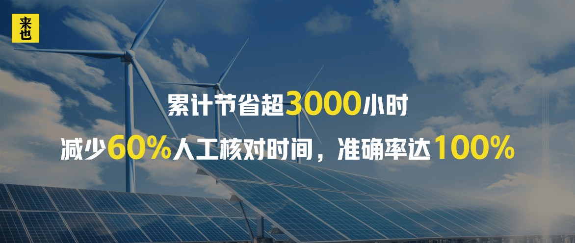 累计节省超 3000 小时，智能自动化加速乌海能源财务数智化转型