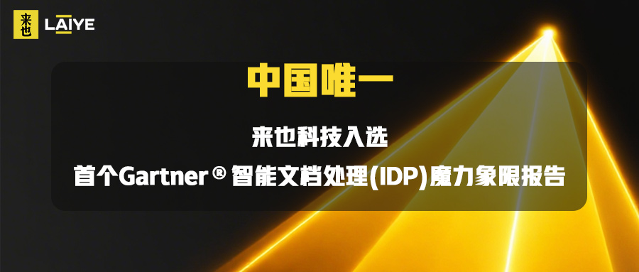来也科技智能自动化平台-助力政企实现智能时代的人机协同