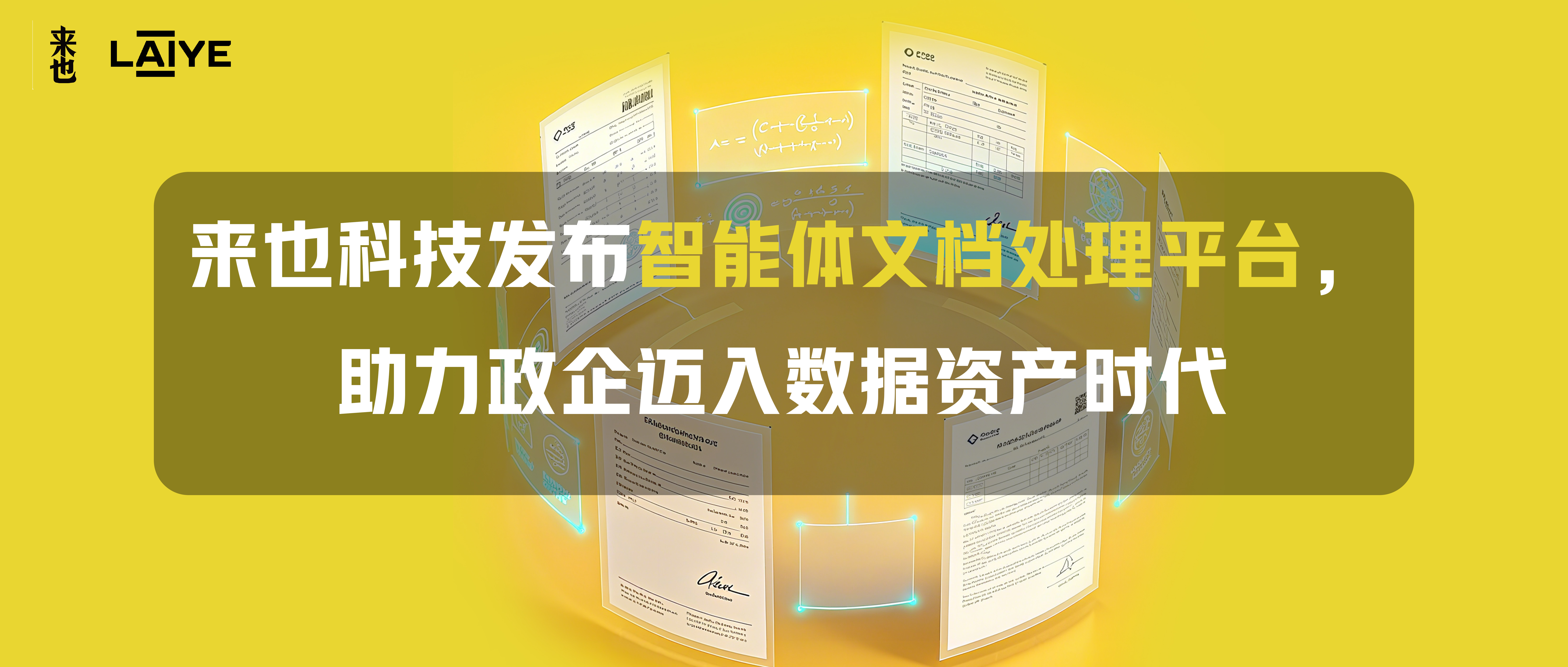 来也科技智能自动化平台-助力政企实现智能时代的人机协同