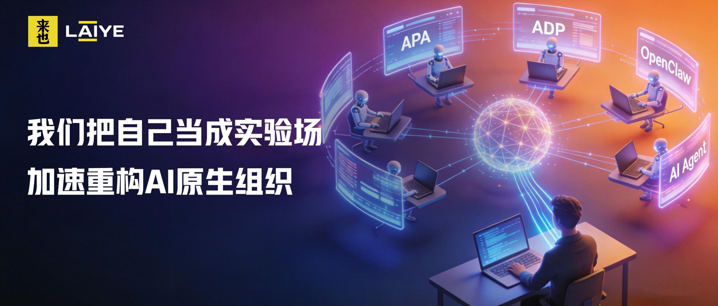 我们把自己当成实验场，加速重构AI原生组织