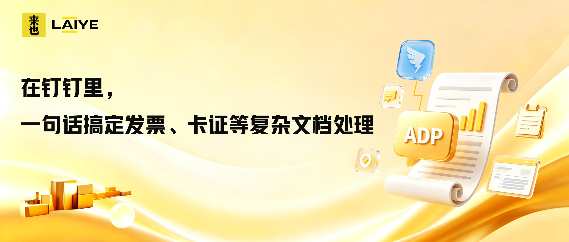 在钉钉里，一句话搞定发票、卡证等复杂文档处理