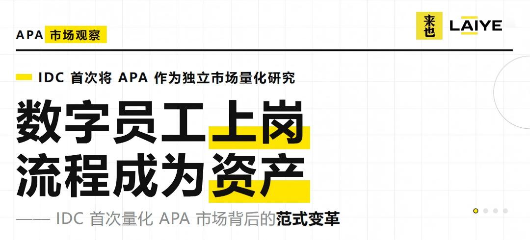 APA市场迎来独立量化研究，对流程自动化意味着什么？