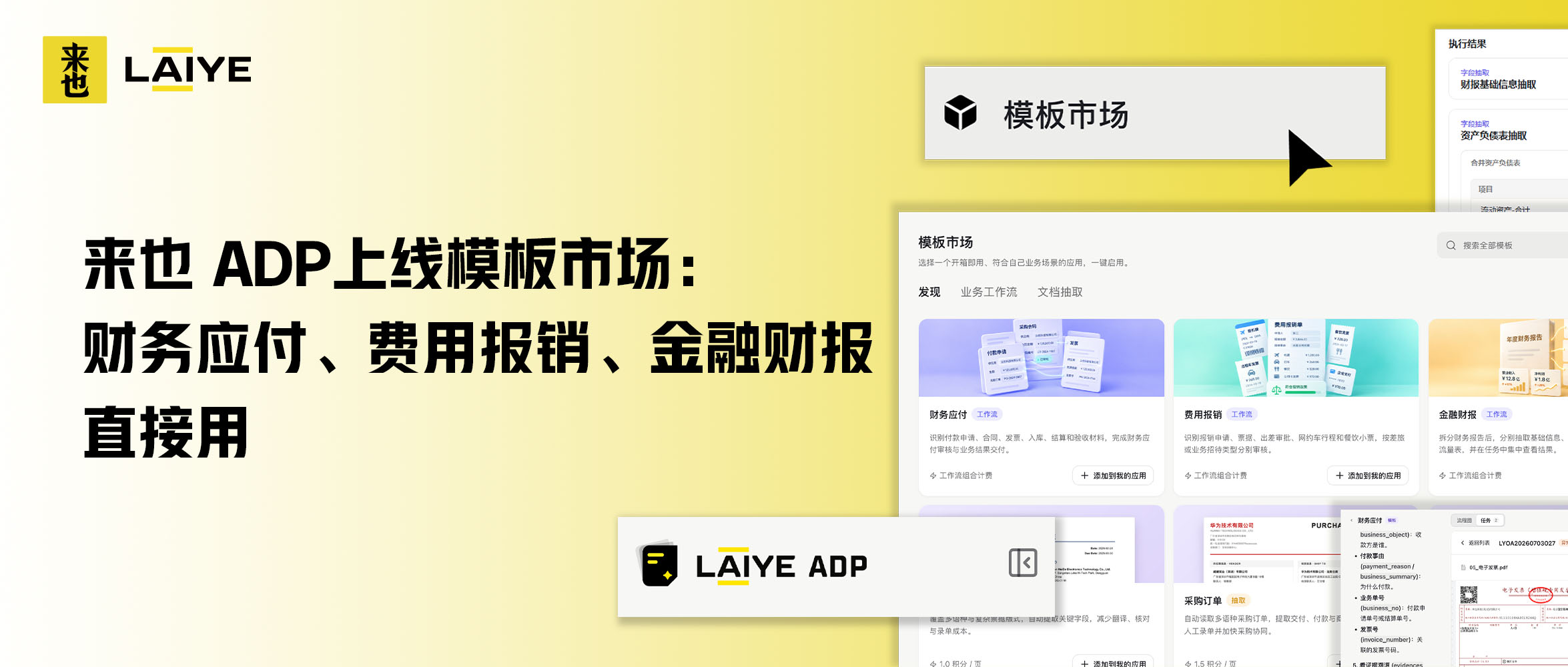 来也ADP上线模板市场：财务应付、费用报销、金融财报直接用