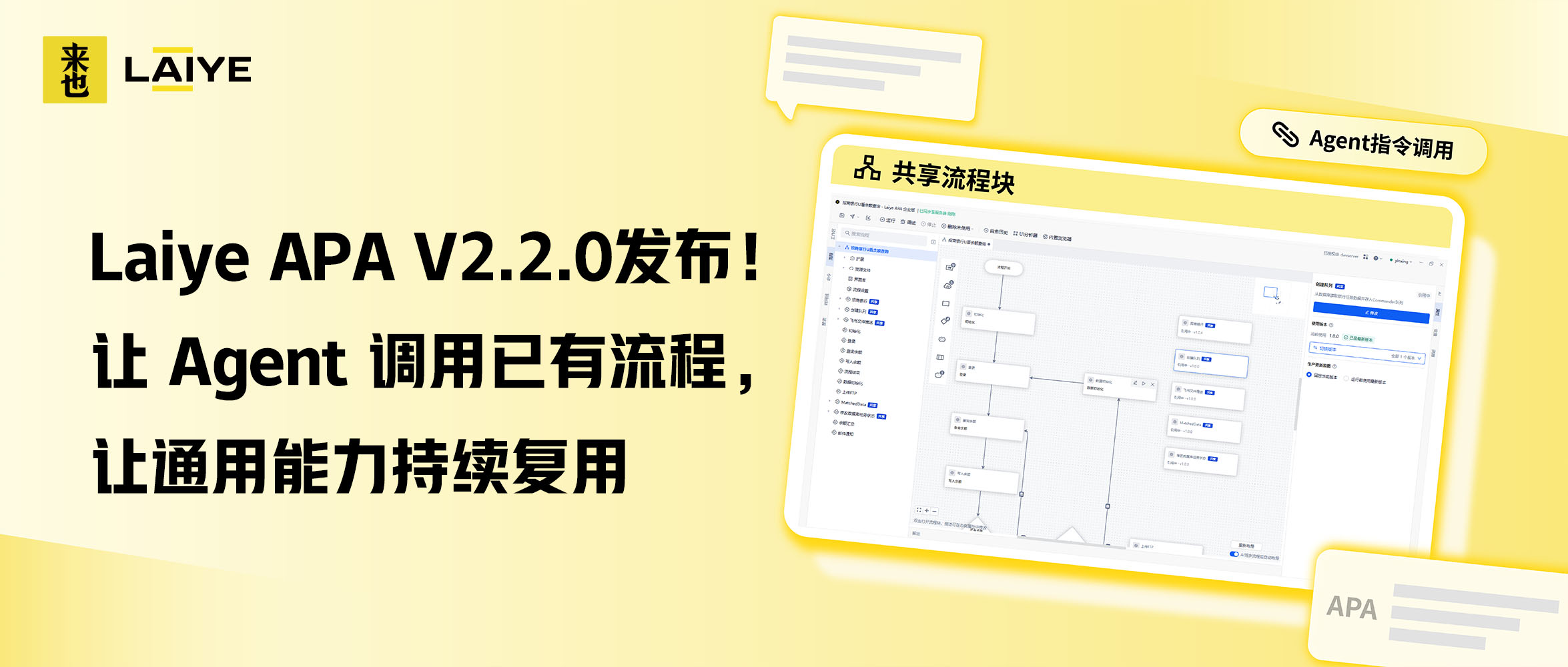 APA V2.2.0发布！让Agent调用已有流程，让通用能力持续复用