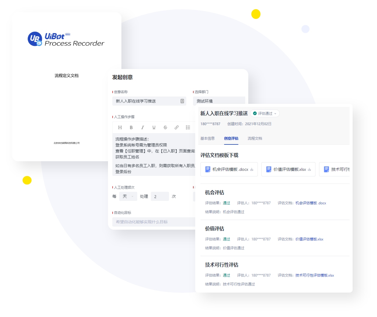 来也科技智能自动化平台-助力政企实现智能时代的人机协同