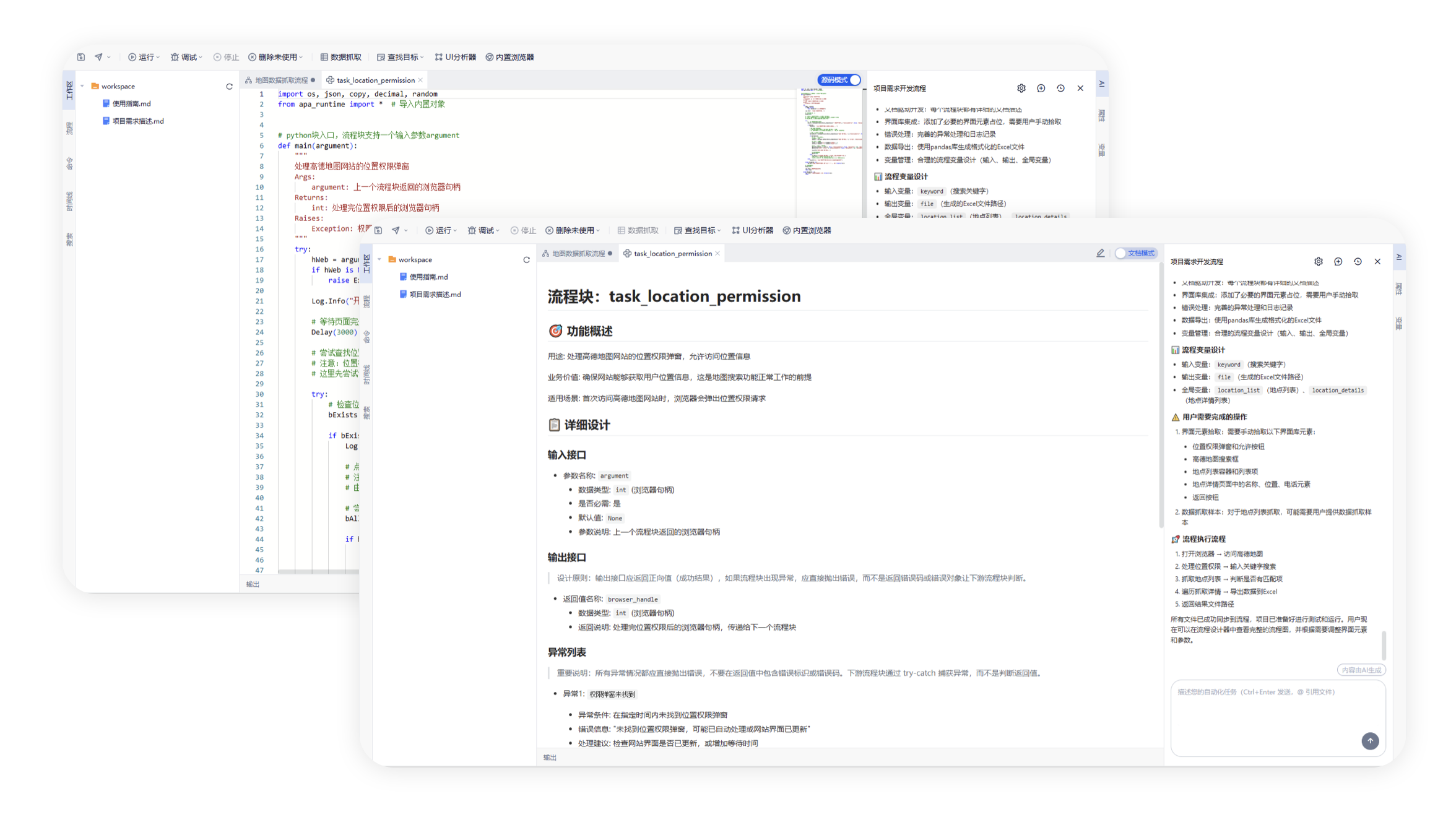 来也科技智能自动化平台-助力政企实现智能时代的人机协同