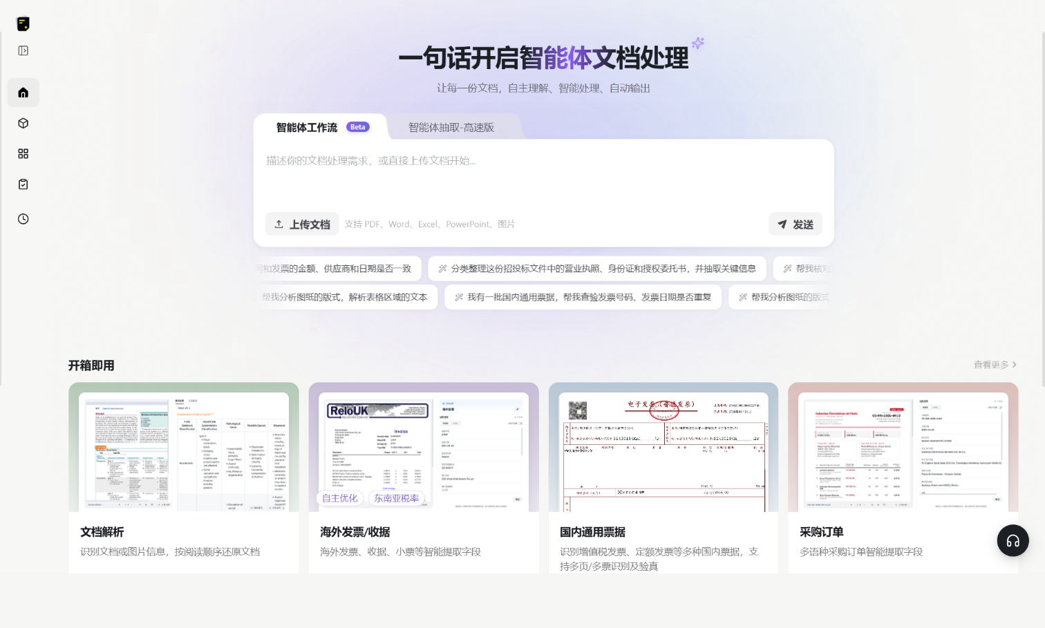 来也ADP智能体文档处理平台界面