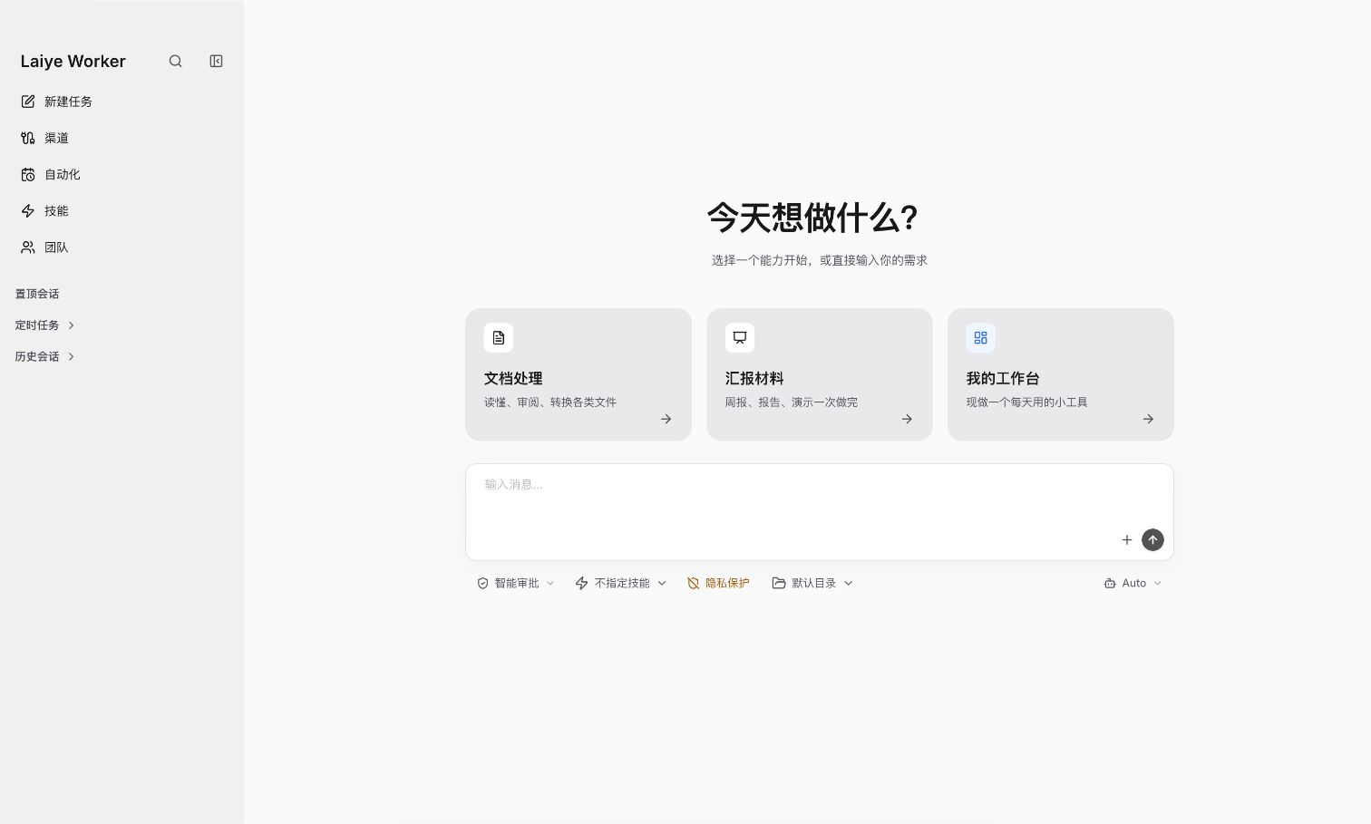 来也AI员工Laiye Worker界面
