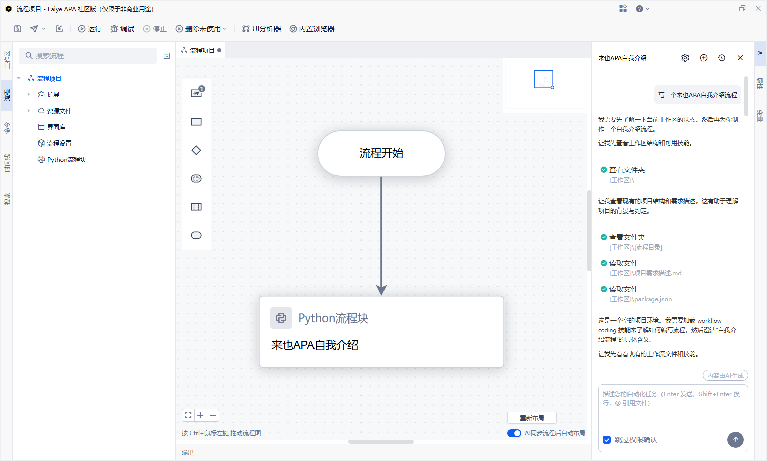 来也APA智能体流程自动化界面