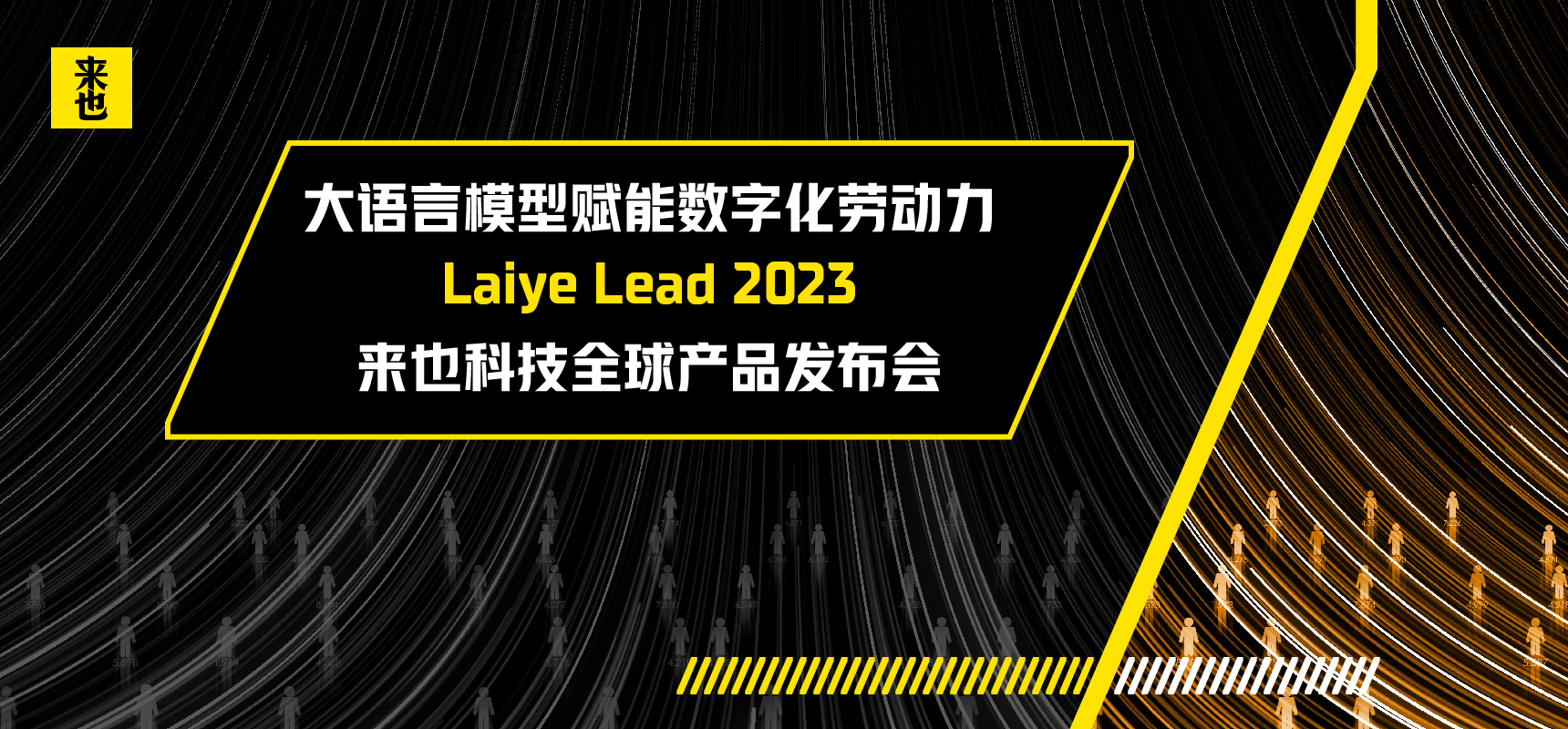 Laiye Lead 2023