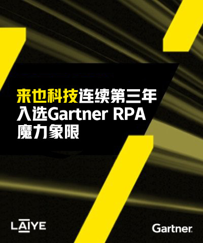 Gartner2023RPA