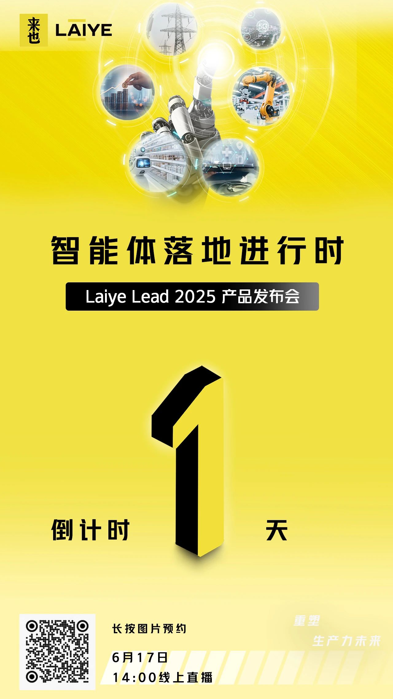 来也科技智能自动化平台-助力政企实现智能时代的人机协同
