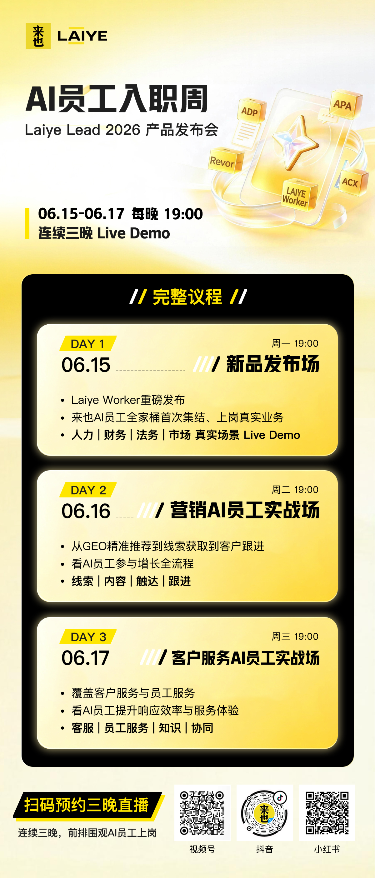 直播议程.jpg
